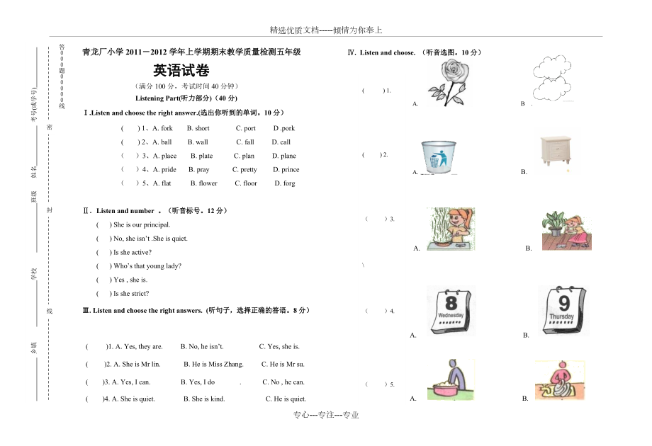 pep小学英语五年级上册期末试卷(共2页)_第1页