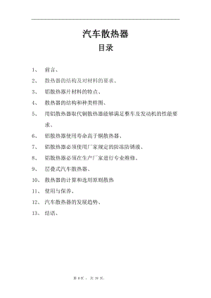 汽車散熱器畢業(yè)設(shè)計論文