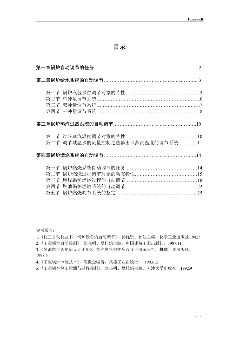 锅炉手册 锅炉工操作控制手册 锅炉操作学习资料工业锅炉控制手册_第1页