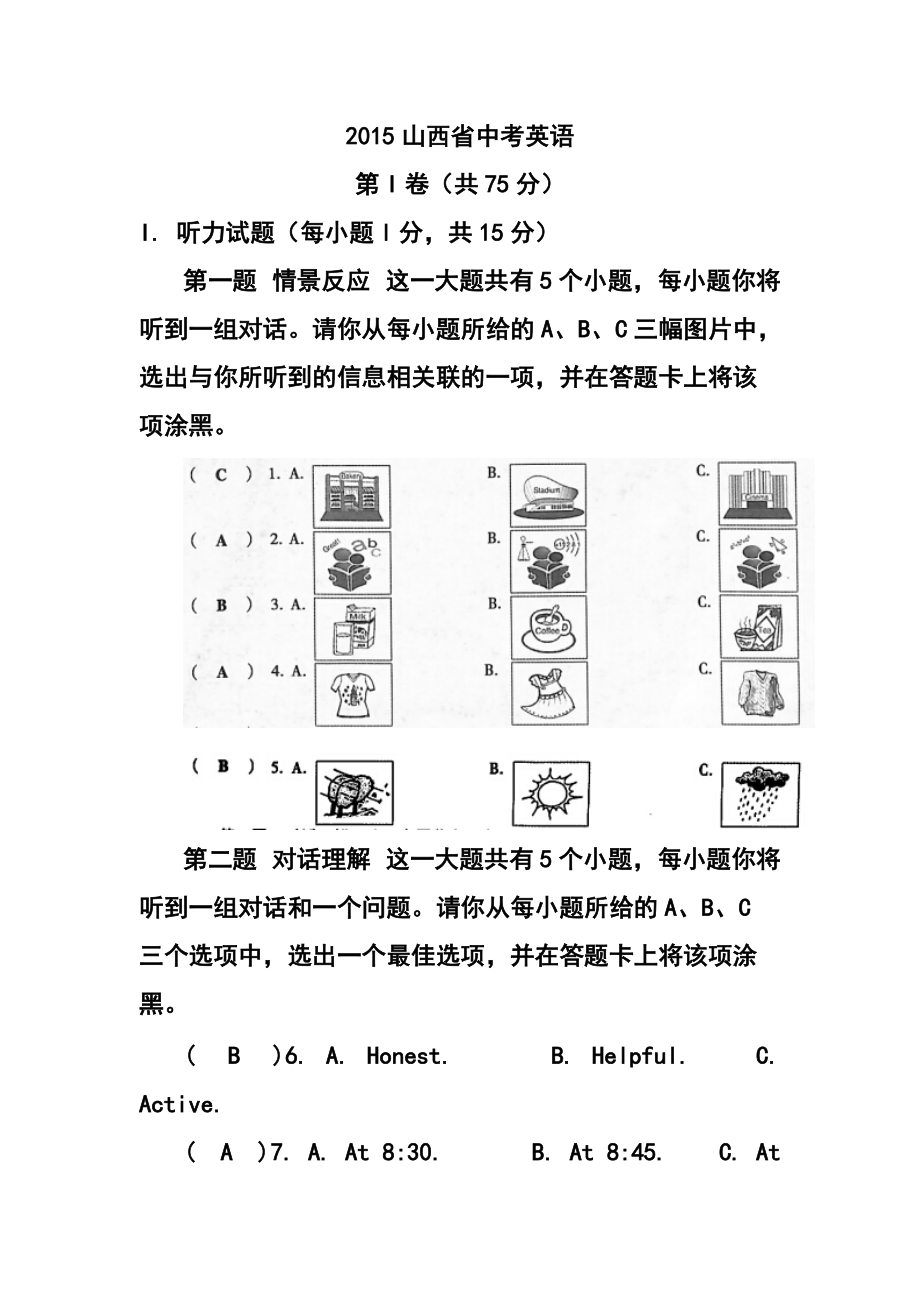 1842801654山西省中考英語真題及答案