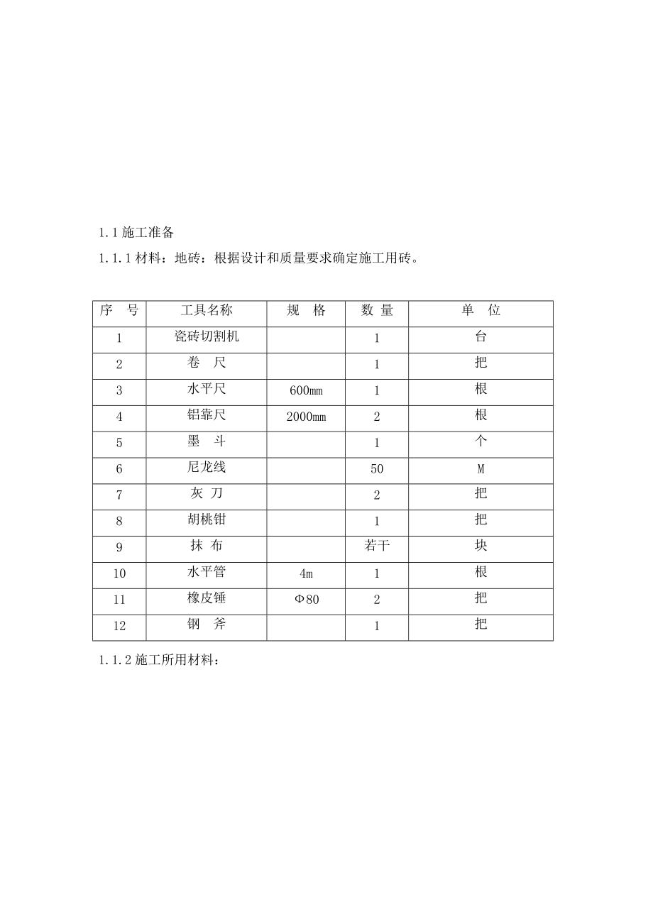 大学校史馆装修工程涂料施工技术交底_第1页