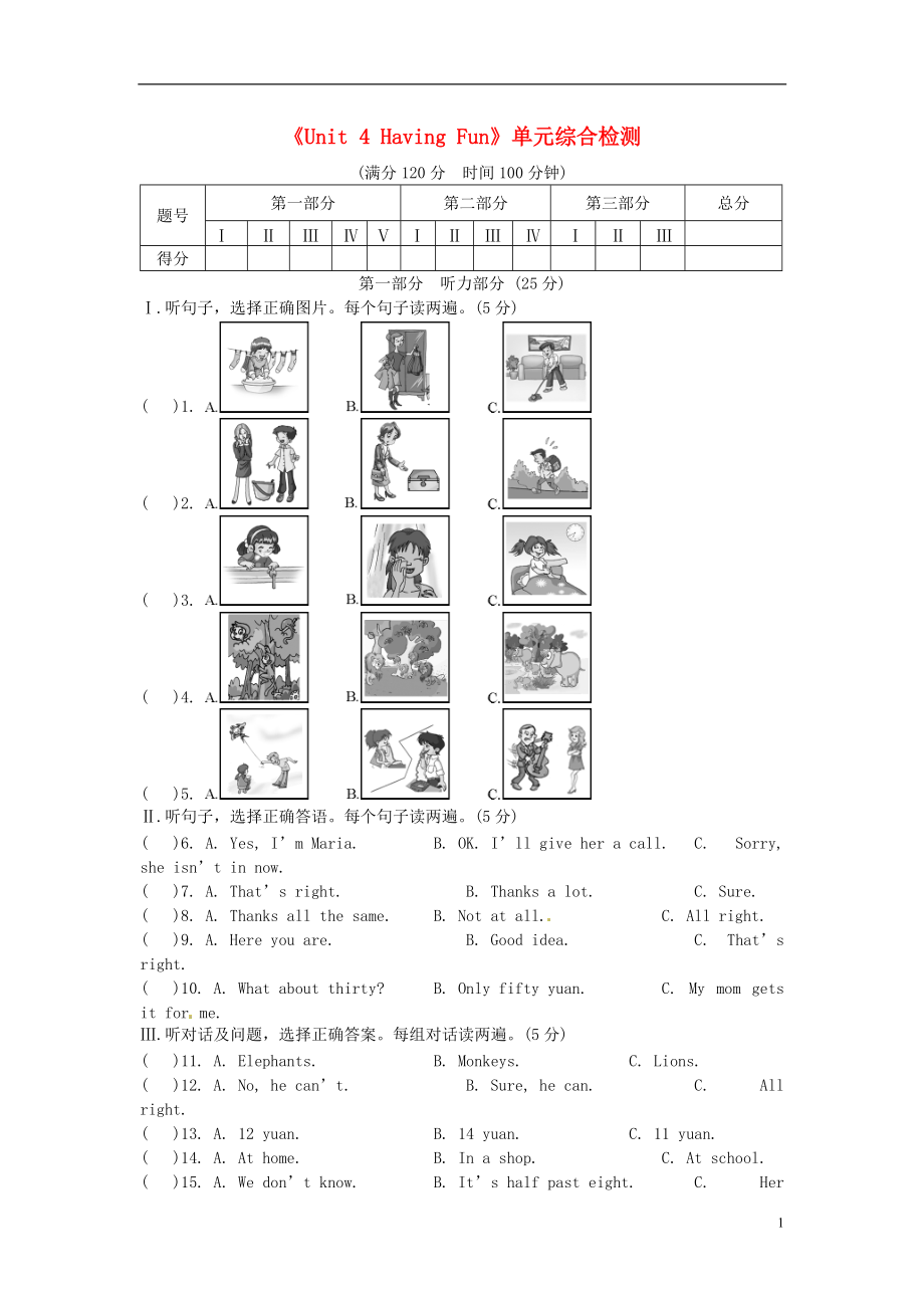 七年級(jí)英語(yǔ)上冊(cè)《Unit 4 Having Fun》單元綜合檢測(cè) （新版）仁愛(ài)版_第1頁(yè)