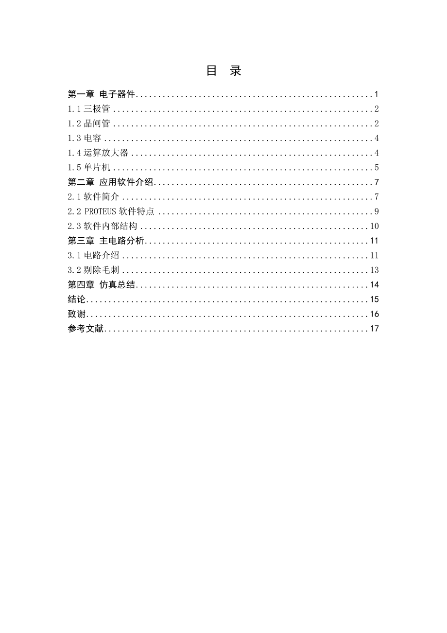 电力电子课程设计可逆直流PWM调速系统_第1页