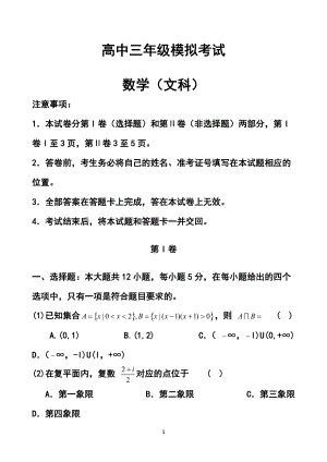 河南省濮阳市高三第二次模拟考试文科数学试卷及答案