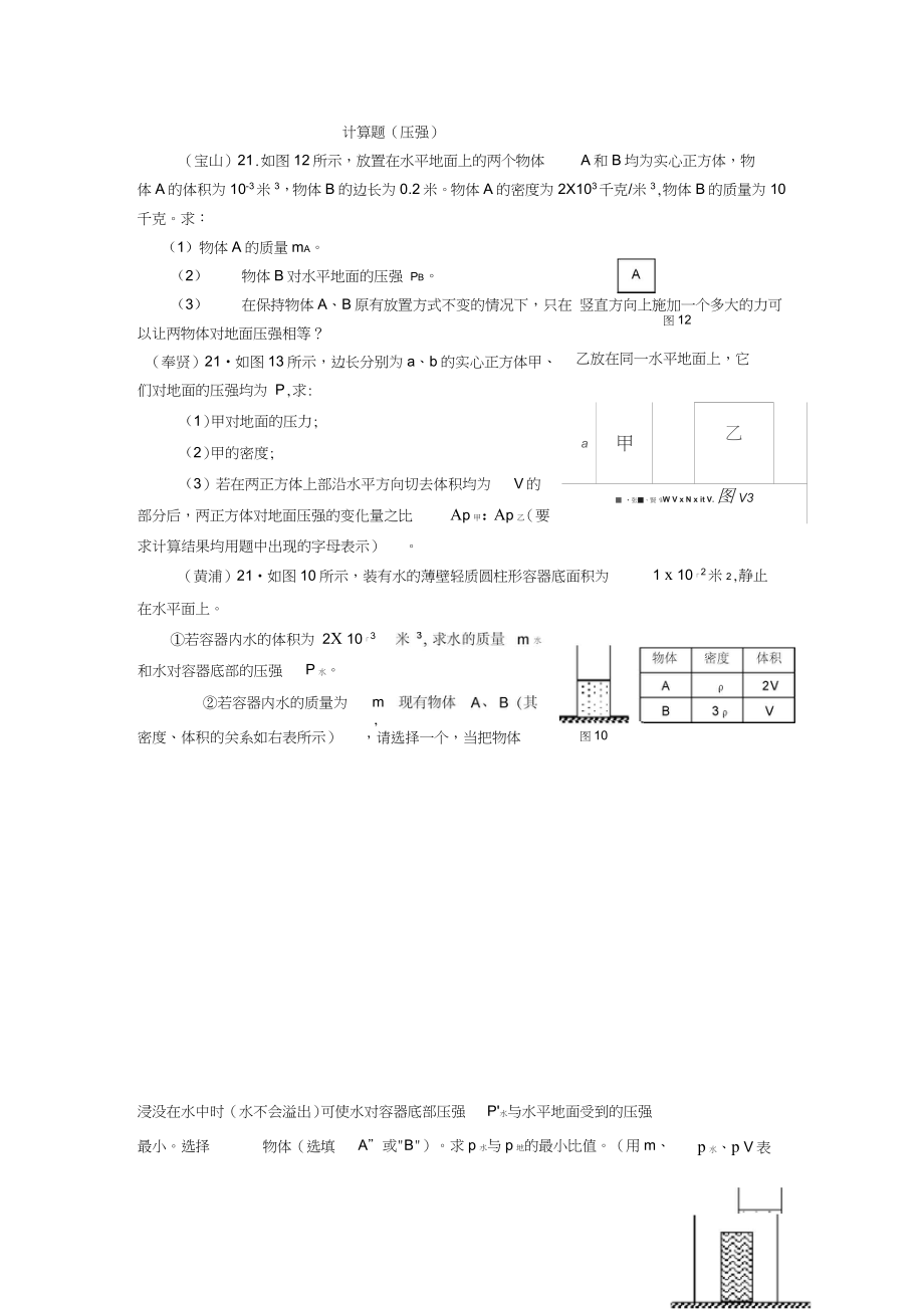 2014上海中考二模压强计算专题及答案_第1页