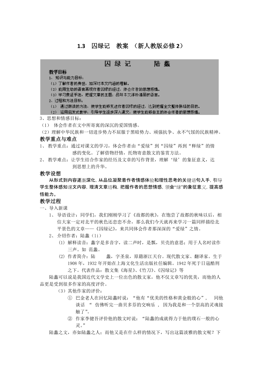 13囚綠記教案（1）_第1頁