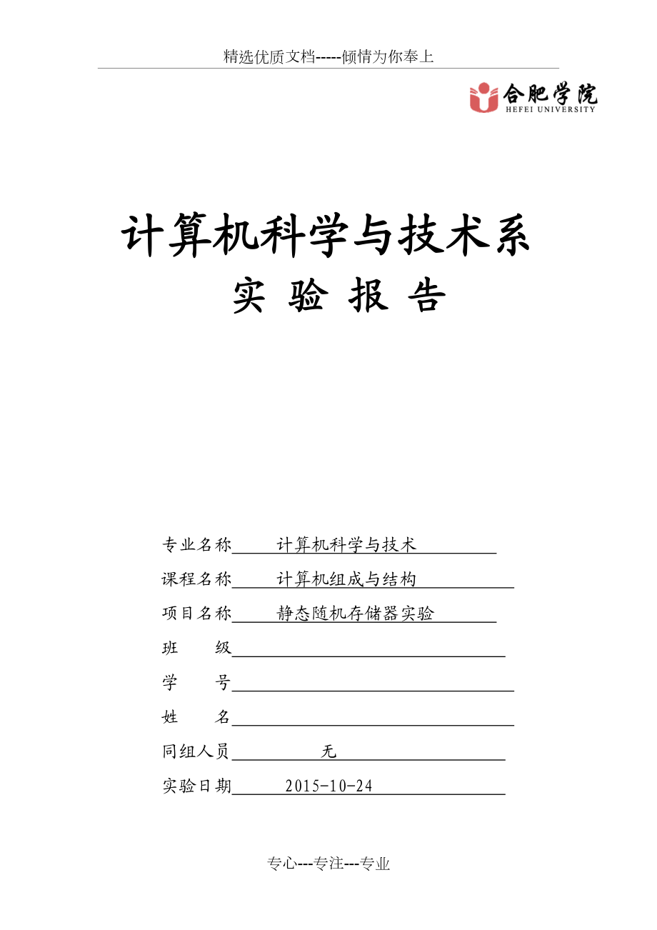 靜態(tài)存儲器-實(shí)驗(yàn)報(bào)告(共13頁)_第1頁