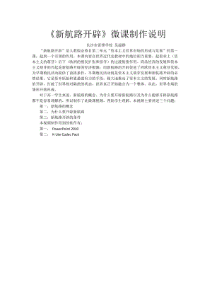 《新航路開(kāi)辟》微課制作說(shuō)明