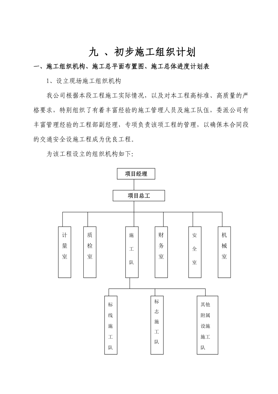 交通安全设施工程施工组织设计_第1页