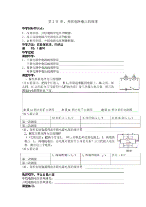 162《串、并聯(lián)電路中電壓的規(guī)律》導(dǎo)學(xué)案