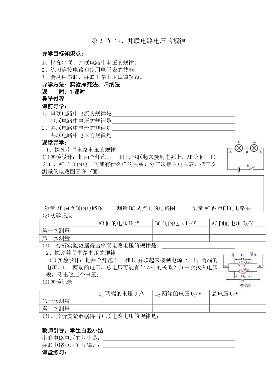 162《串、并聯(lián)電路中電壓的規(guī)律》導(dǎo)學(xué)案_第1頁