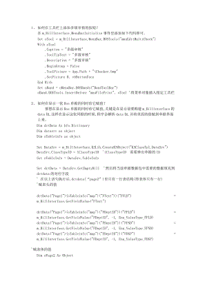 金蝶K3 BOS插件開發(fā)常見技巧