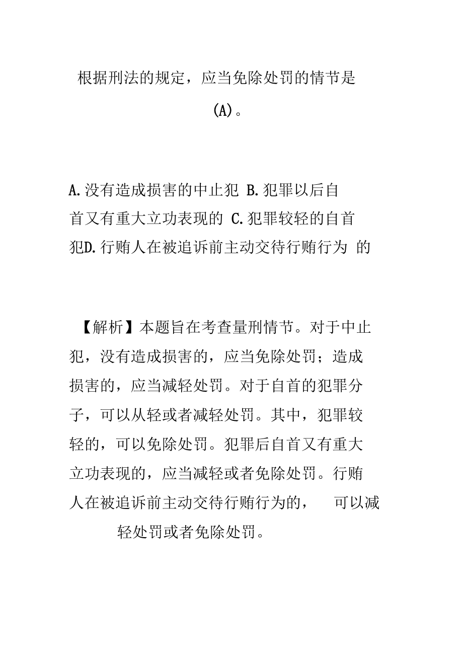 07年10月在职硕士全国联考J.M练习三及答案-fashuo_第1页