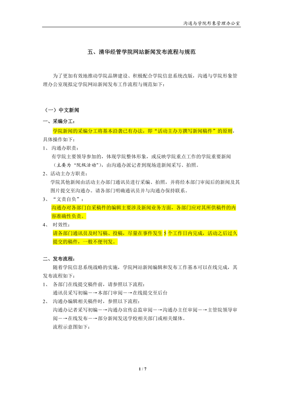 清华大学网站新闻发布流程与规范_第1页