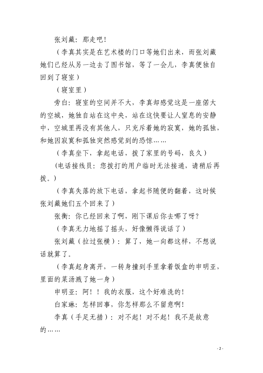 大學生心理劇劇本三個場景的心理劇劇本