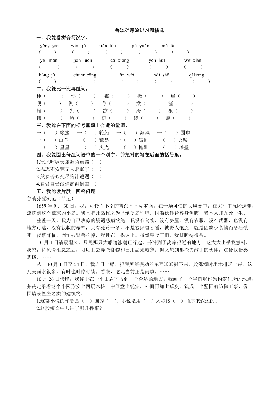 《鲁滨孙漂流记》阅读习题及答案_第1页