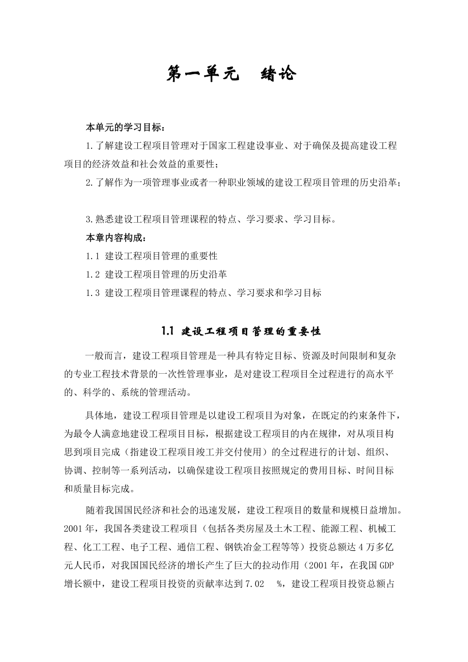 重庆大学—工程项目管理 绪论_第1页