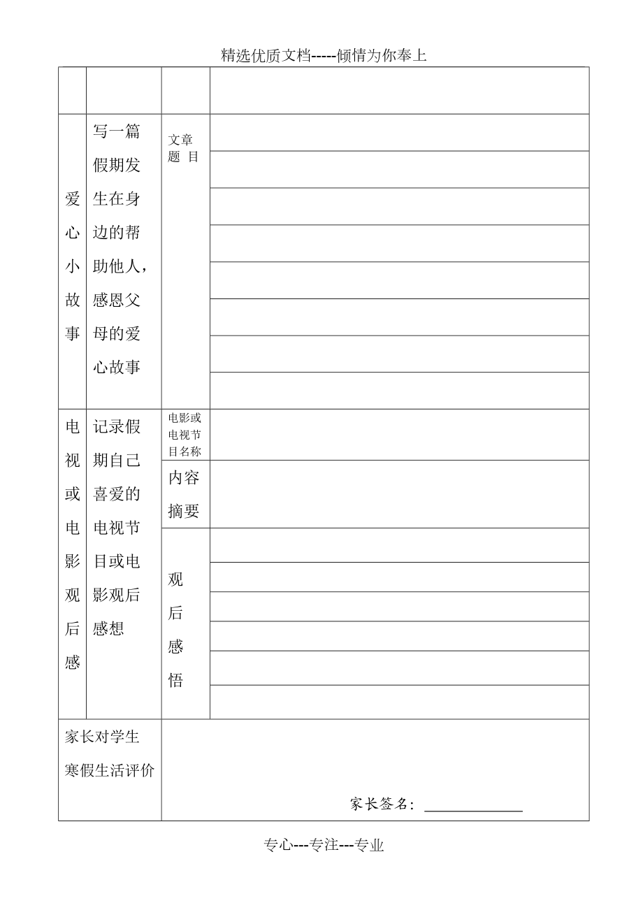 2016年曹村鄉中心小學學生寒假社會實踐活動記錄表共3頁