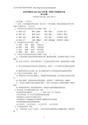 北京市朝阳区八年级上学期期末语文试卷(含答案)