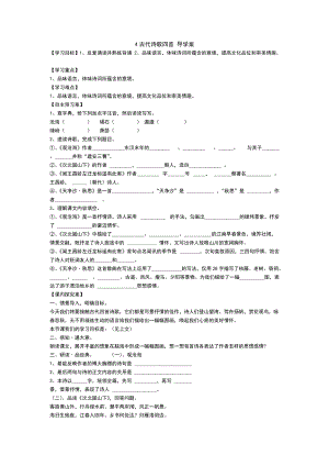 4古代詩歌四首導(dǎo)學(xué)案