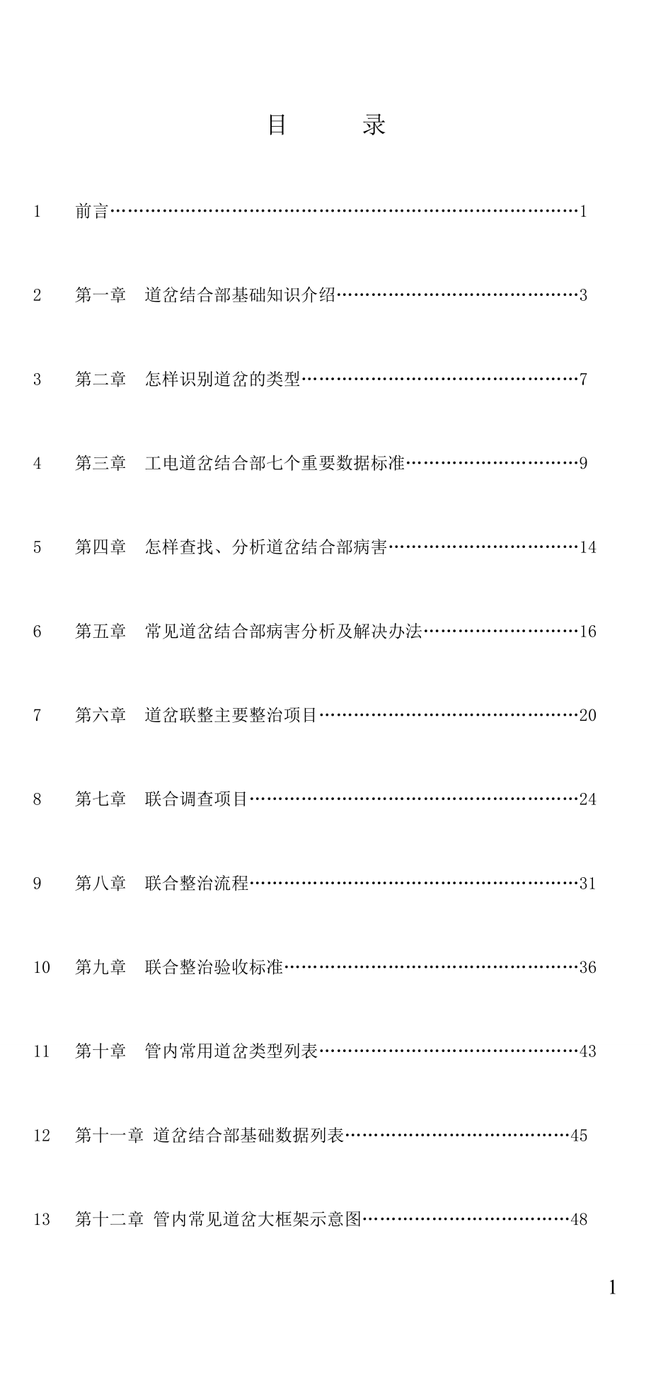 工电联整管理手册_第1页