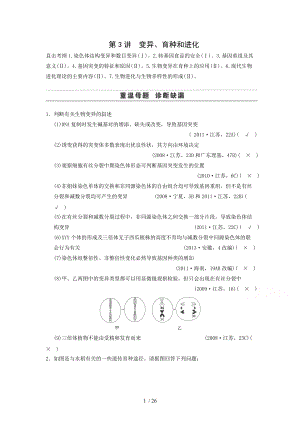 2015屆高三生物二輪同步訓練：《變異、育種和進化》Word版