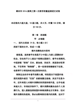 湖南省郴州市高三上学期第一次教学质量监测语文试卷及答案