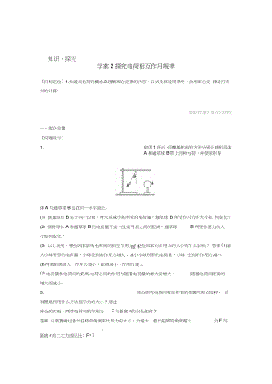 2015-2016學(xué)年高中物理第1章電荷的相互作用2探究電荷相互作用規(guī)律導(dǎo)學(xué)案滬科版選修3