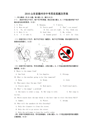 2016山東省德州市中考英語真題及答案