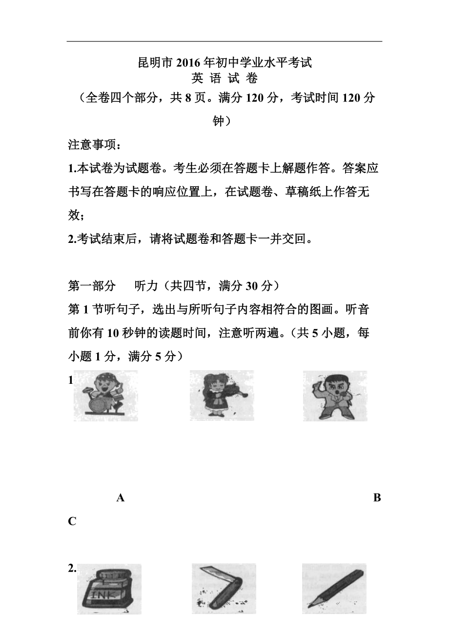 云南省昆明市中考英语真题及答案_第1页