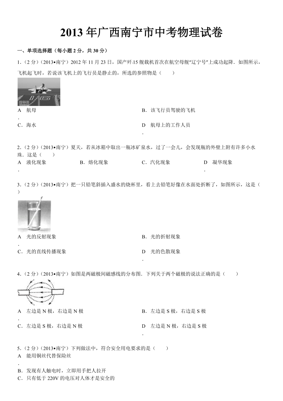 广西南宁市中考物理试卷及解析_第1页