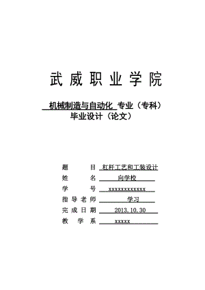 杠桿工藝和工裝夾具課程畢業(yè)設計論文