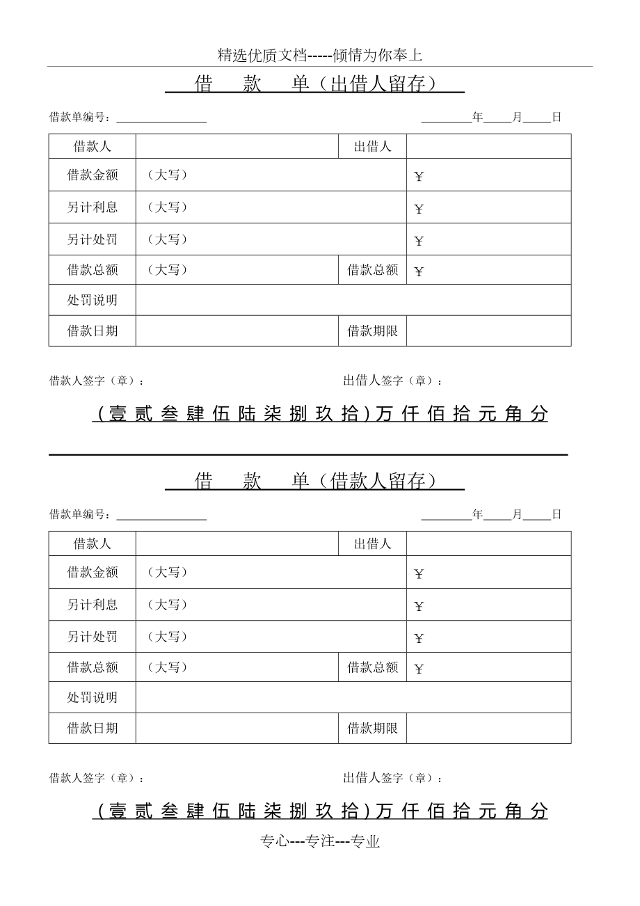 公司借款单、还款单(共3页)_第1页