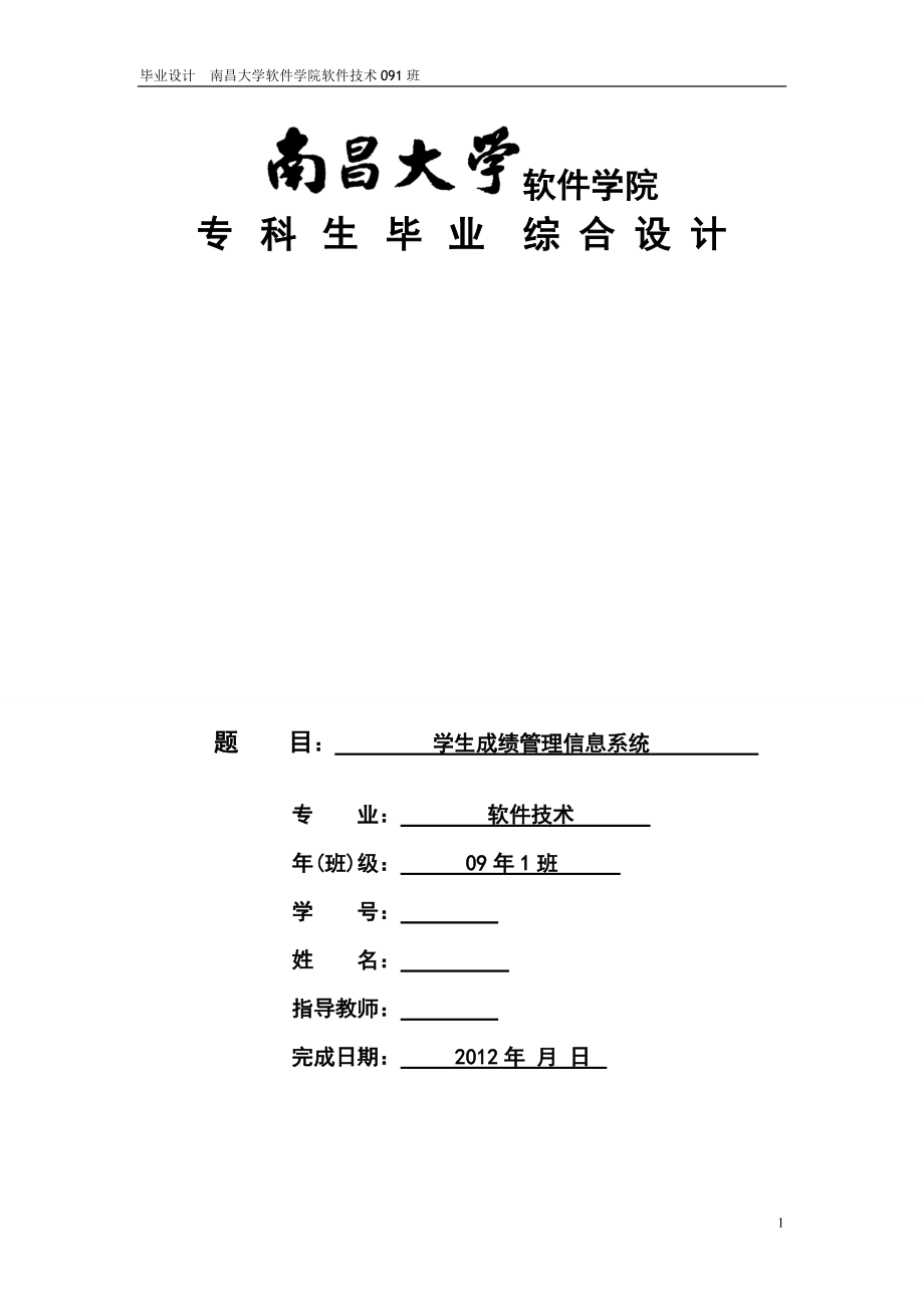 毕业设计（论文）VB学生成绩管理系统_第1页