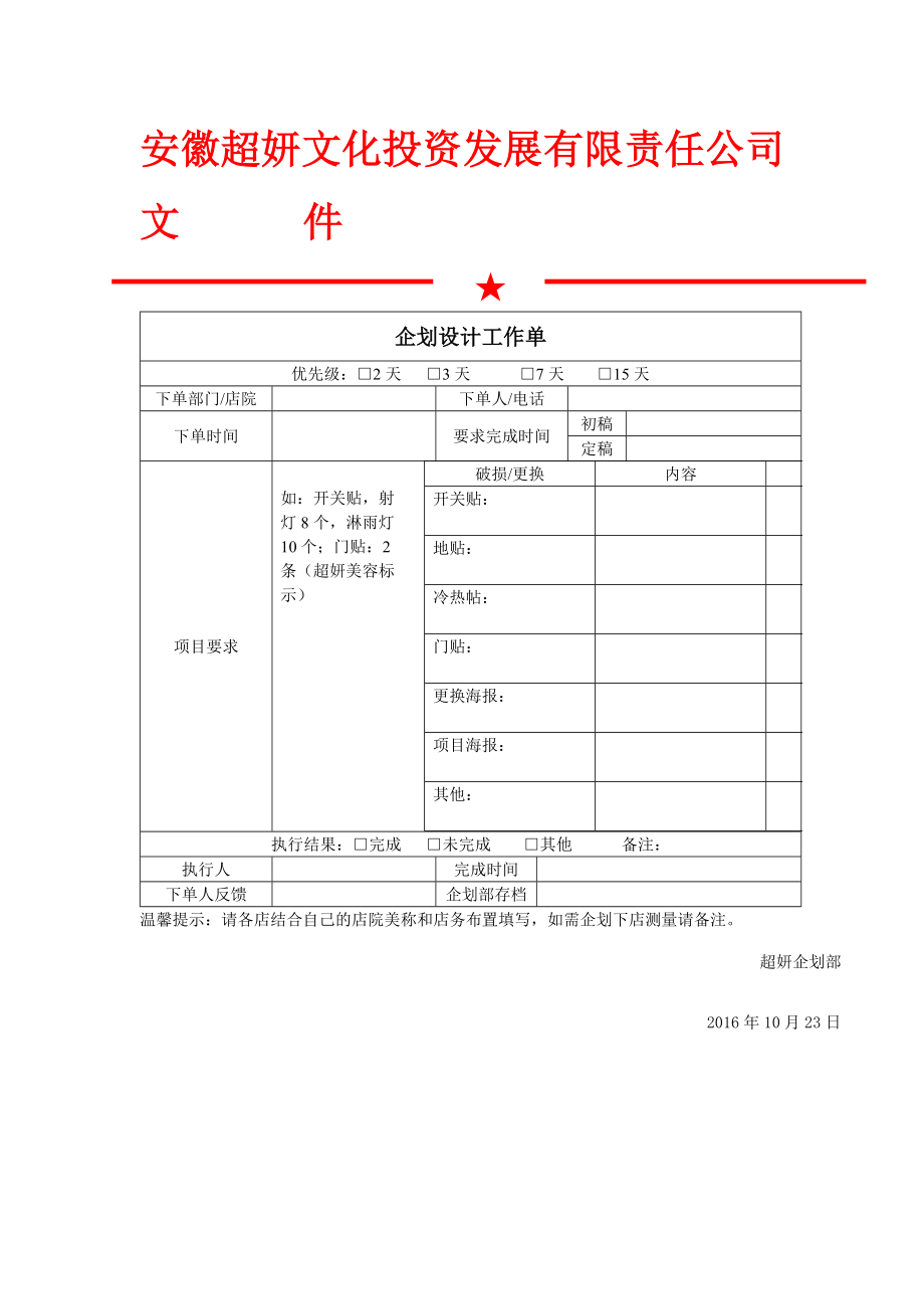 企划设计工作单_第1页