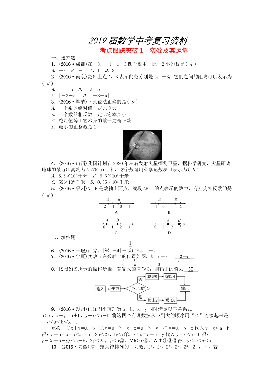 河南地區(qū)中考數(shù)學考點跟蹤突破試題 考點跟蹤突破1　實數(shù)及其運算_第1頁