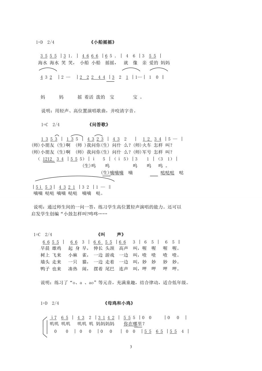 儿童合唱练声曲