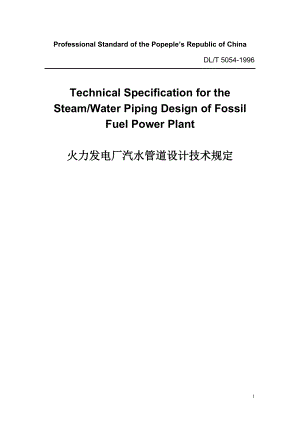 英文版DL T 50541996　火力发电厂汽水管道设计技术规定