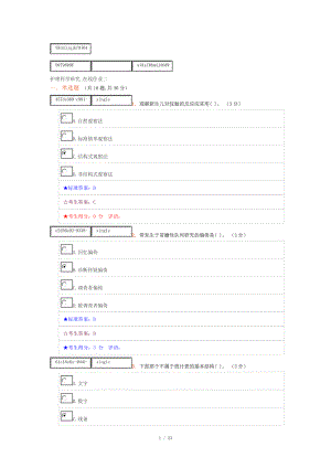 中南大學 護理科學研究_在線作業(yè)三