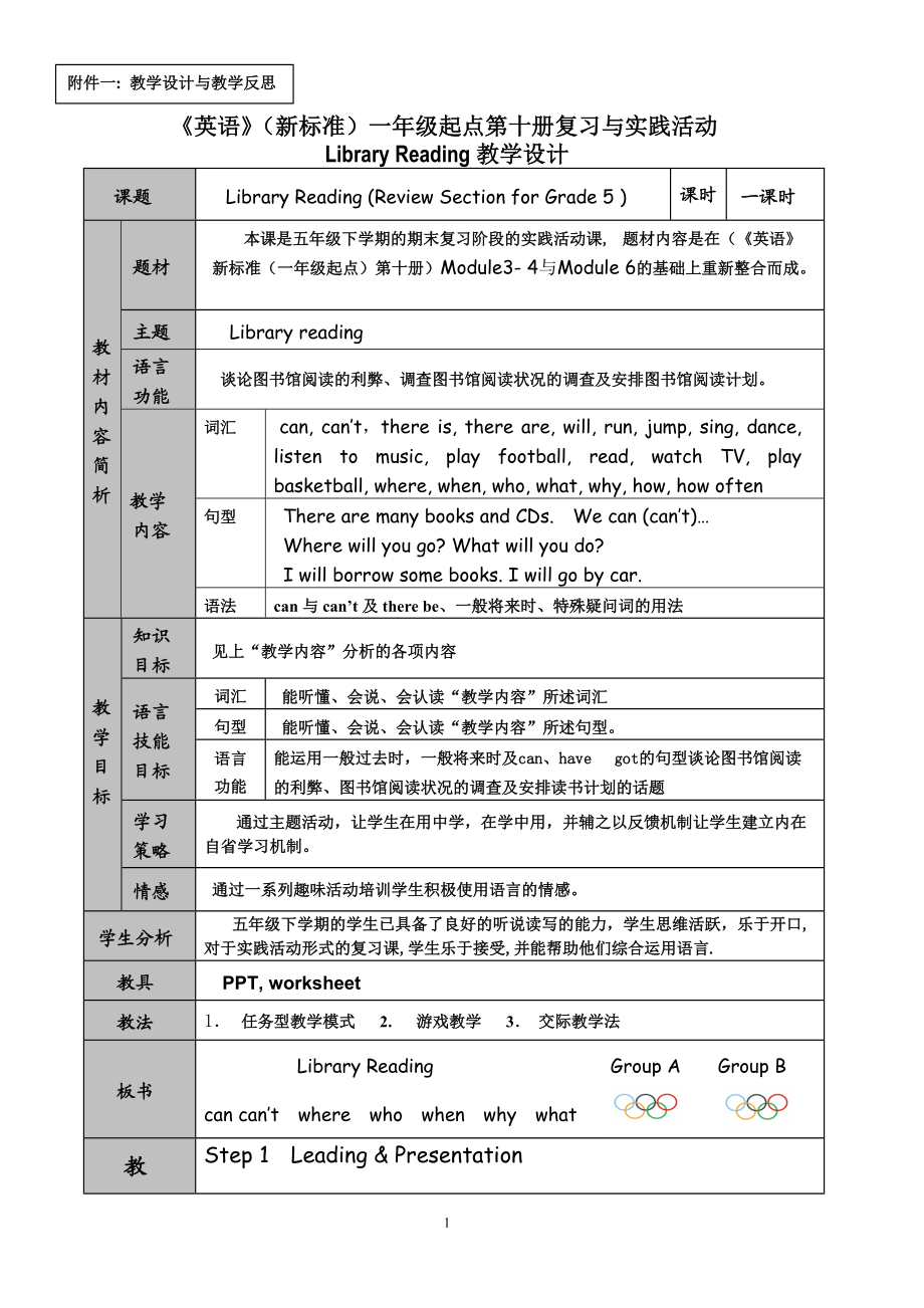 《英語》（新標準）一年級起點第十冊復習與實踐活動Library Reading教學設計_第1頁