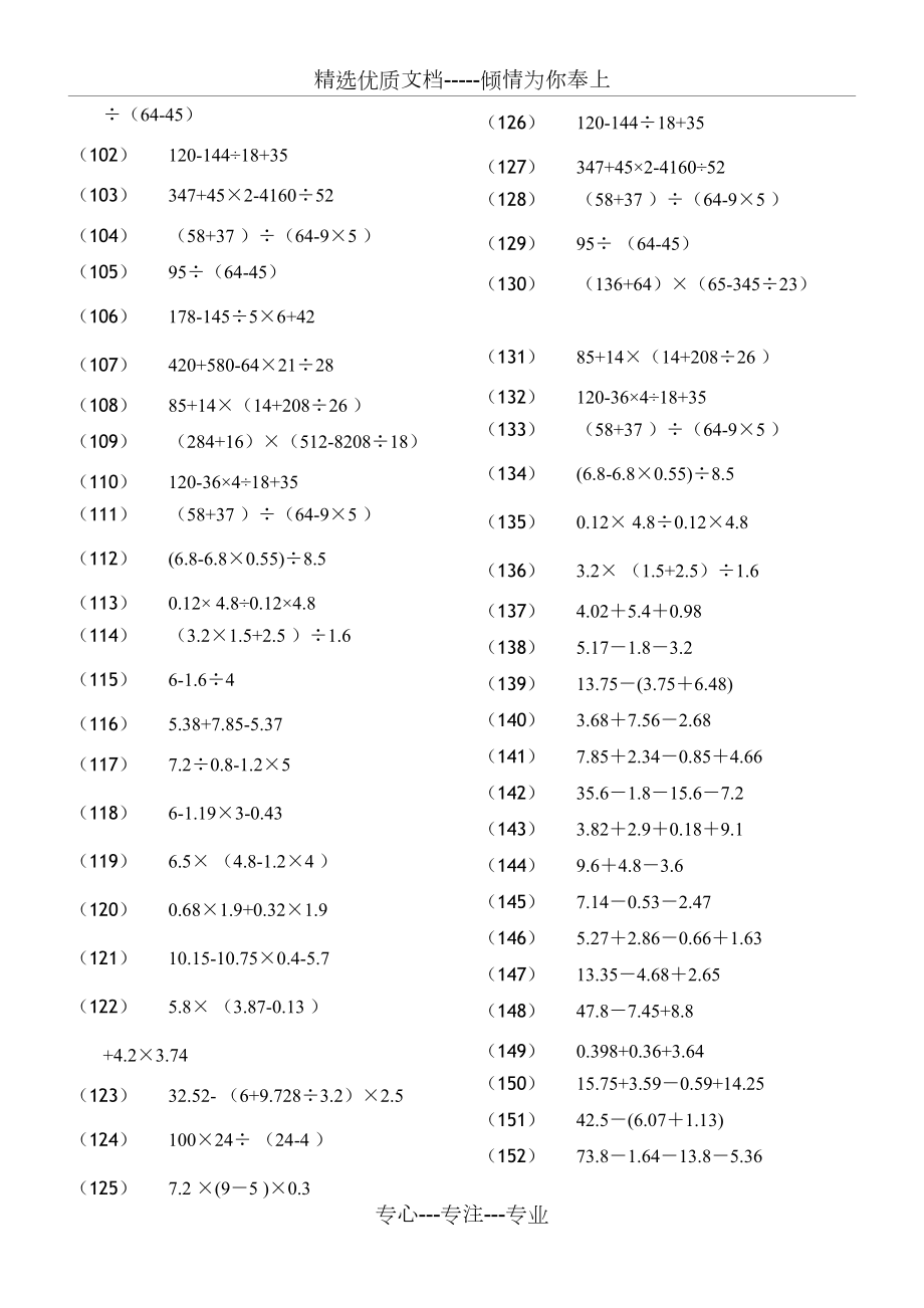 五年级脱式计算练习题共4页