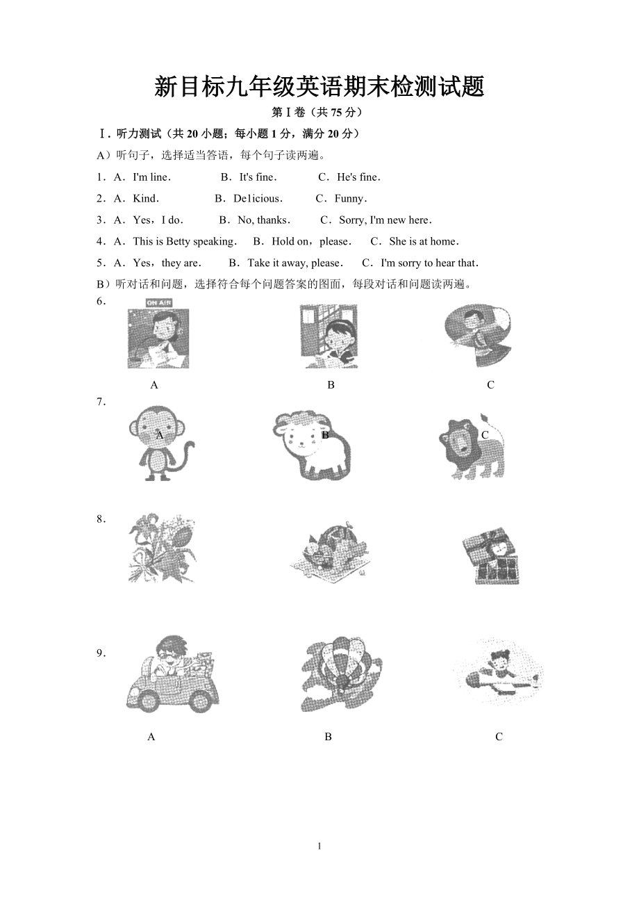 新目标九年级英语期末检测试题_第1页