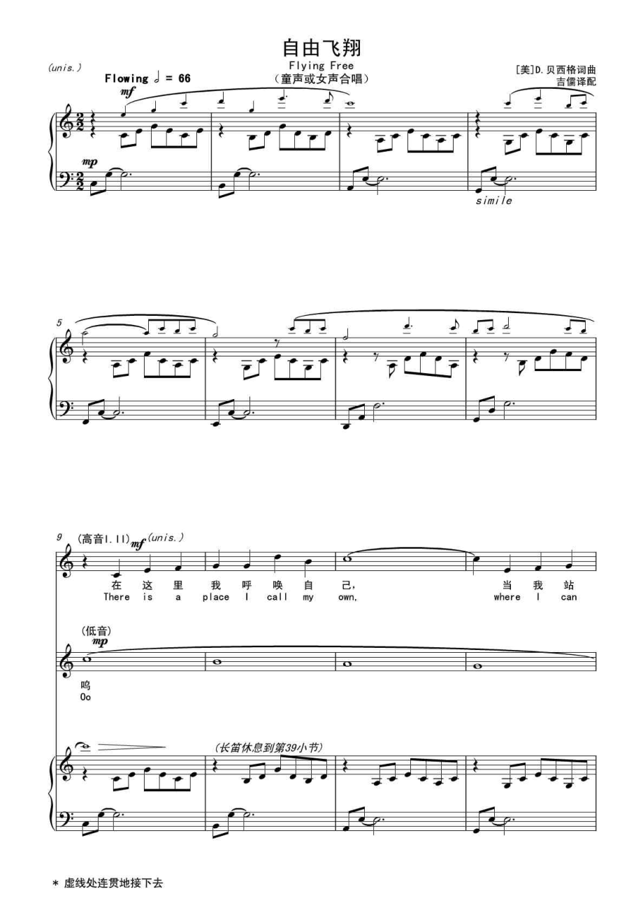 自由飞翔合唱 钢琴伴奏谱正谱五线谱C调乐谱和分谱_第1页