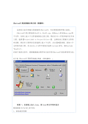 強(qiáng)大的按鈕類CButtonST實例演示和詳解附源碼