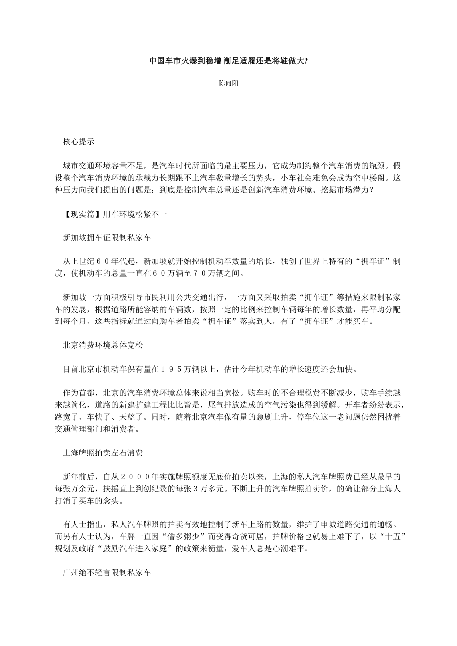 中国车市火爆到稳增_第1页