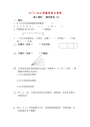 【人教版】六年級數學下冊：第6單元 第2課時 數學思考2