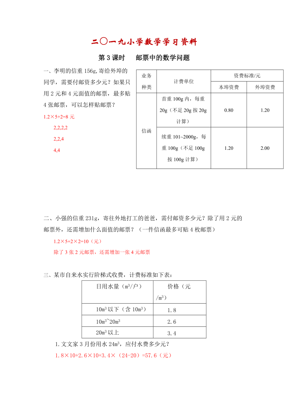 【人教版】六年級數學下冊：第6單元 第3課時 郵票中的數學問題_第1頁