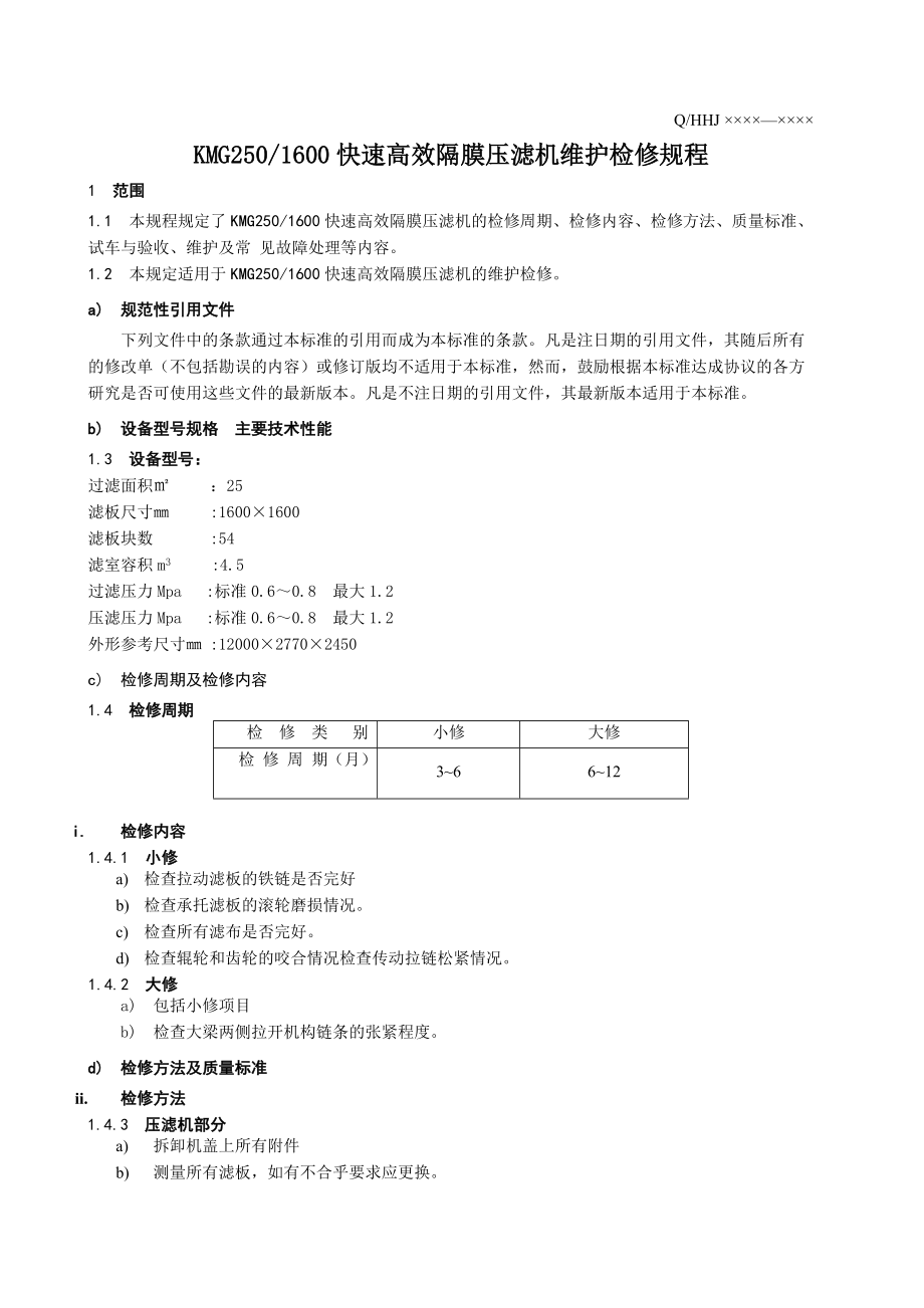 KMG250 1600快速高效隔膜压滤机维护检修规程_第1页