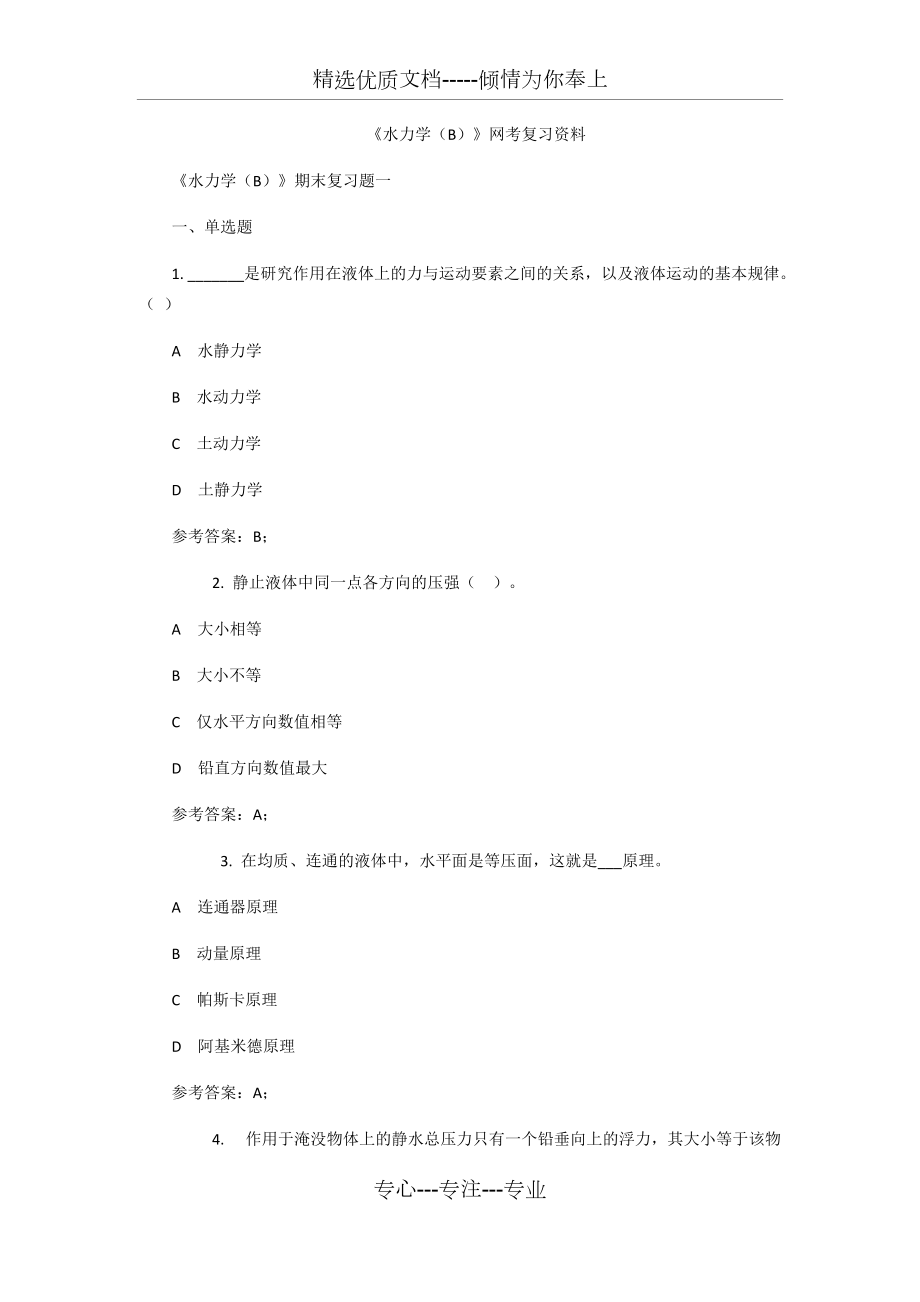 《水力学(B)》网考复习资料(共78页)_第1页