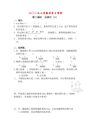 【人教版】六年級(jí)數(shù)學(xué)下冊(cè)：第4單元 第2課時(shí)比例尺2